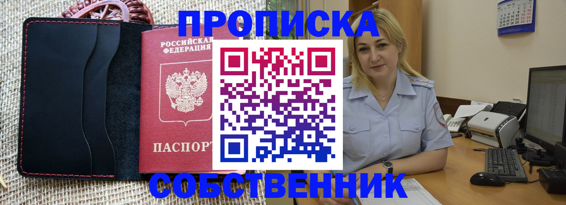 временная регистрация в квартире в Нефтекамске